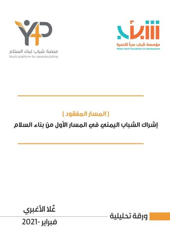 غلاف-ورقة-تحليلية-المسار-المفقود-1